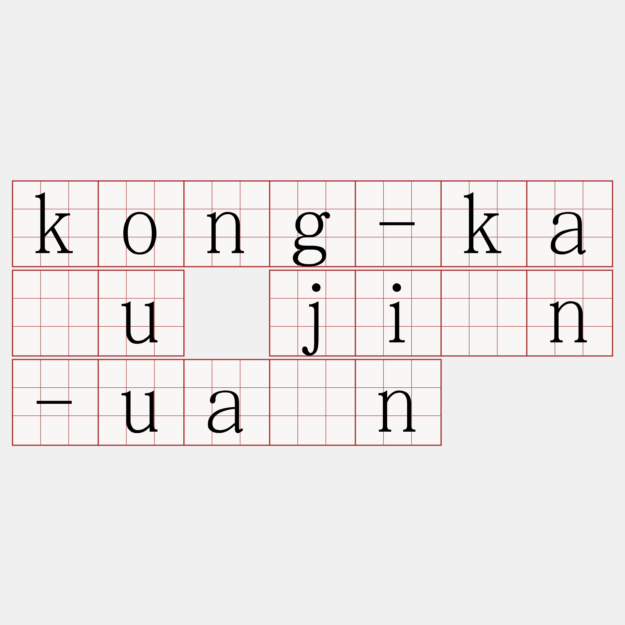 kong-kàu jîn-uân